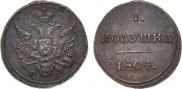 Полушка 1804 года