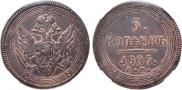 5 kopecks 1805 year