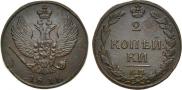 2 копейки 1811 года