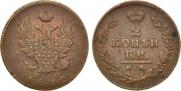 2 kopecks 1812 year