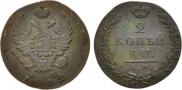 2 копейки 1812 года