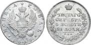 1 рубль 1815 года
