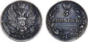5 копеек 1815 года