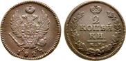 2 копейки 1823 года