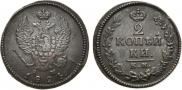 2 копейки 1824 года