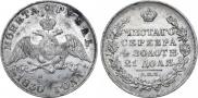 1 рубль 1830 года