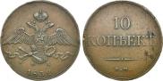 10 kopecks 1832 year