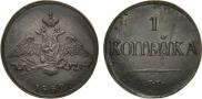 1 копейка 1832 года