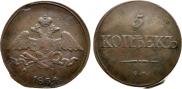5 копеек 1834 года