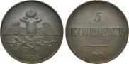 5 копеек 1835 года