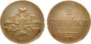 2 kopecks 1837 year