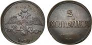 2 kopecks 1839 year