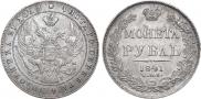 1 рубль 1841 года