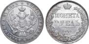 1 рубль 1841 года