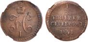 1/2 копейки 1841 года