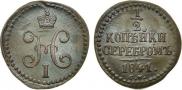 1/2 копейки 1841 года