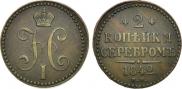 2 kopecks 1842 year