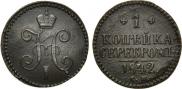 1 kopeck 1842 year