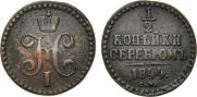 1/2 копейки 1844 года
