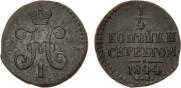 1/4 kopeck 1844 year