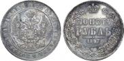 1 rouble 1847 year