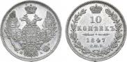 10 kopecks 1847 year