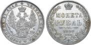 1 rouble 1848 year