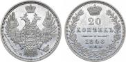 20 kopecks 1848 year