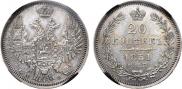 20 копеек 1851 года