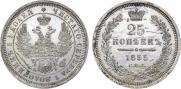 25 копеек 1855 года