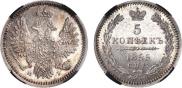 5 копеек 1855 года