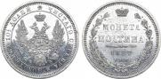 Полтина 1857 года
