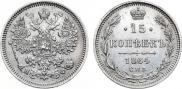 15 kopecks 1864 year