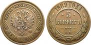 5 kopecks 1869 year