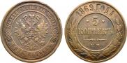5 kopecks 1869 year
