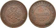 5 kopecks 1873 year