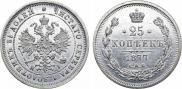 25 копеек 1877 года