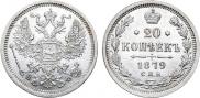 20 kopecks 1879 year
