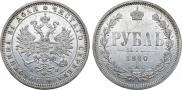 1 rouble 1880 year