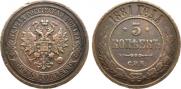 5 kopecks 1881 year