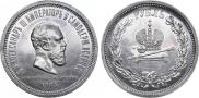 1 rouble 1883 year