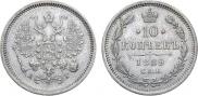 10 копеек 1889 года