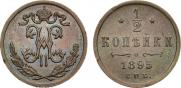 1/2 копейки 1895 года