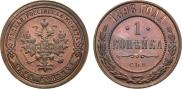 1 копейка 1896 года