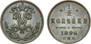 1/2 kopeck 1896 year