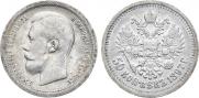 50 копеек 1897 года