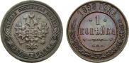 1 копейка 1898 года