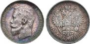 1 рубль 1899 года