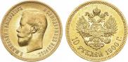10 рублей 1900 года