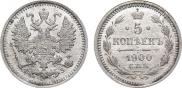 5 копеек 1900 года